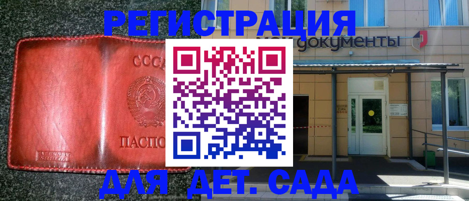 прописка регистрация в Архангельске