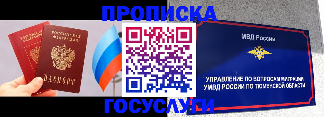 временная регистрация купить в Архангельске