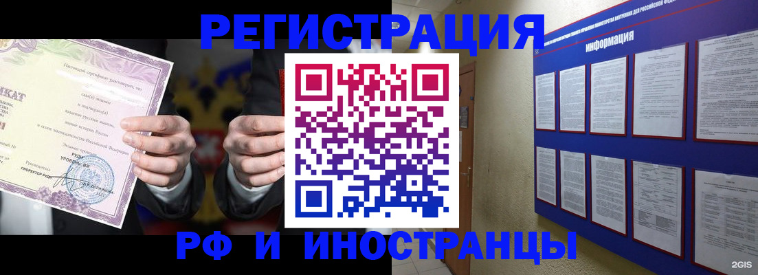 прописка регистрация в Архангельске
