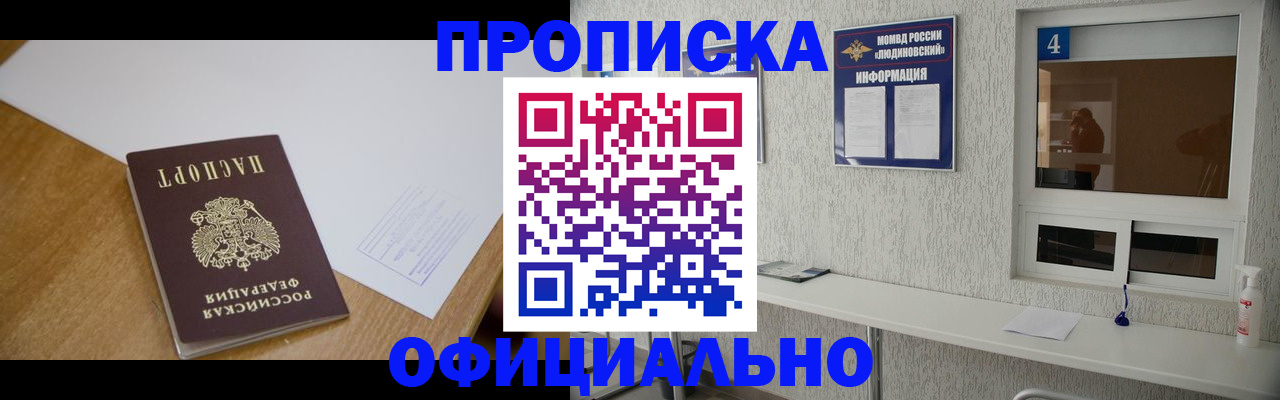 прописка в Архангельске