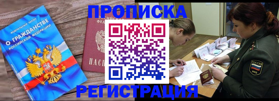прописка поиск в Архангельске
