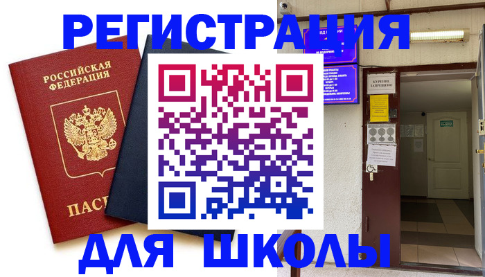 прописка ребенка в Архангельске