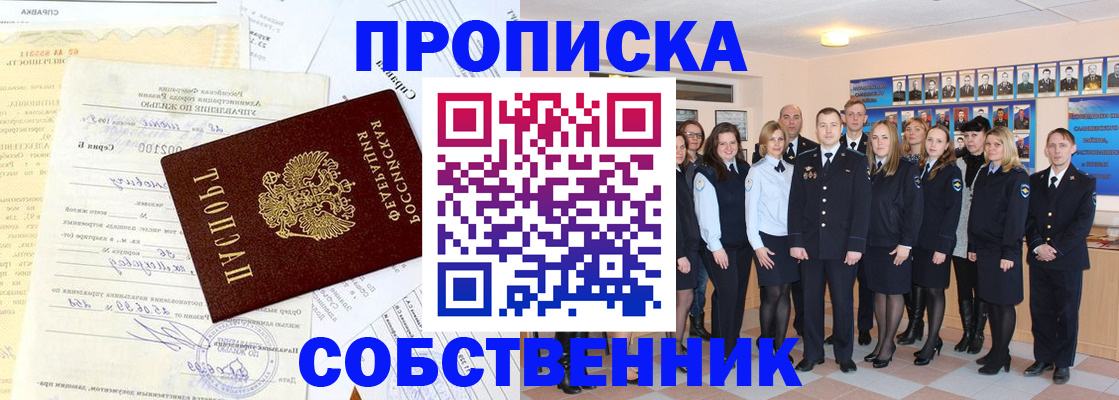 прописка паспорт в Архангельске